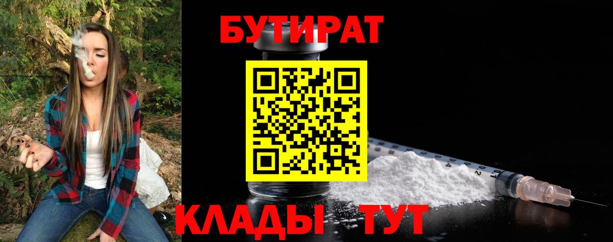 Тара  Бутират BDO 33%  Вход с VPN 