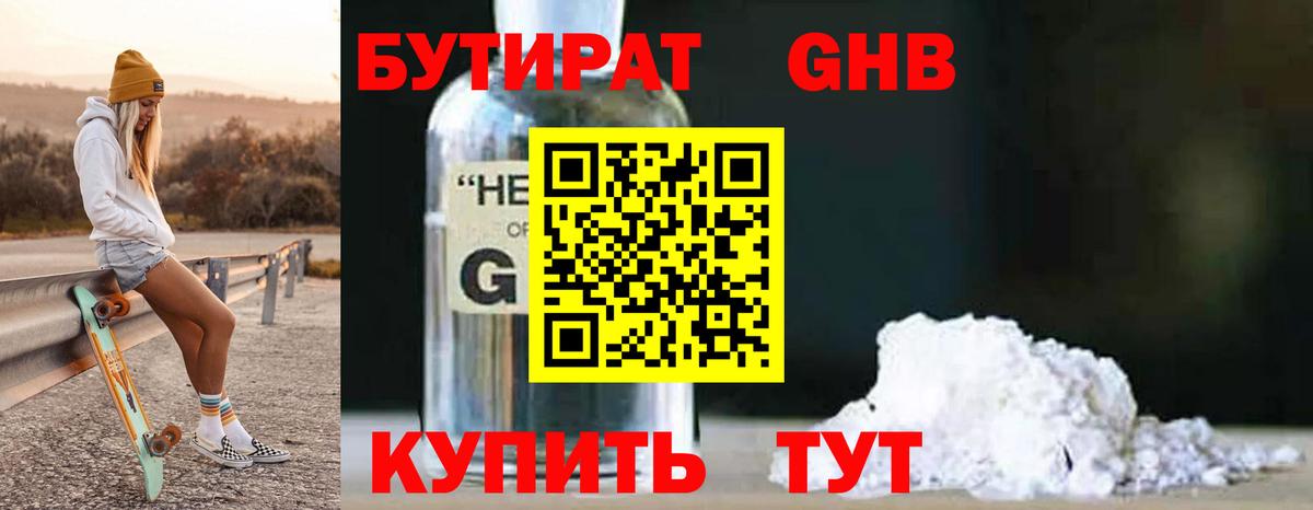 Бутират вода Тара