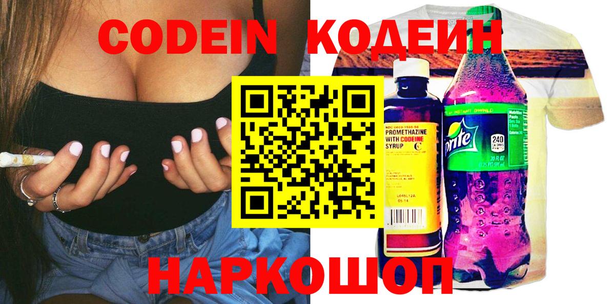 Кодеин напиток Lean (лин)  Кодеиновый сироп Lean Purple Drank  Тара  Вход с VPN 