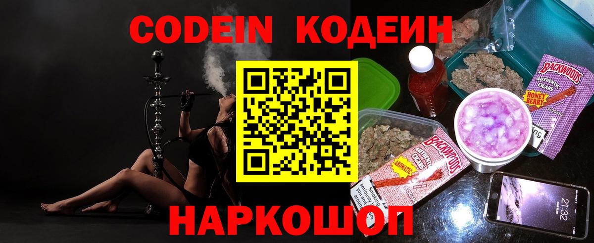 Кодеиновый сироп Lean Purple Drank Тара