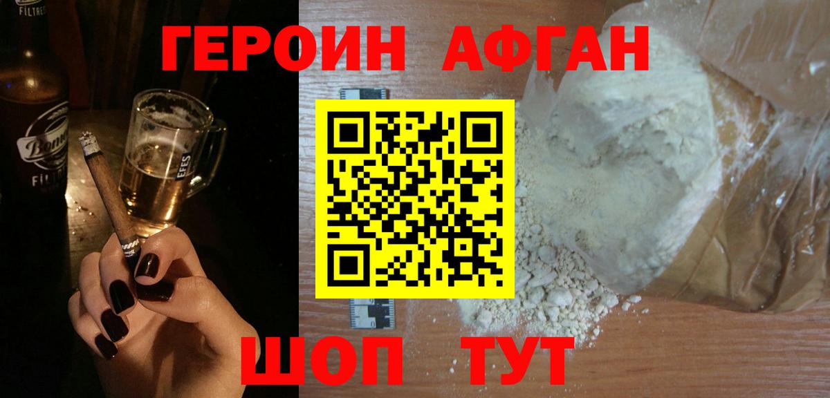 Героин белый  Вход с VPN  Тара 