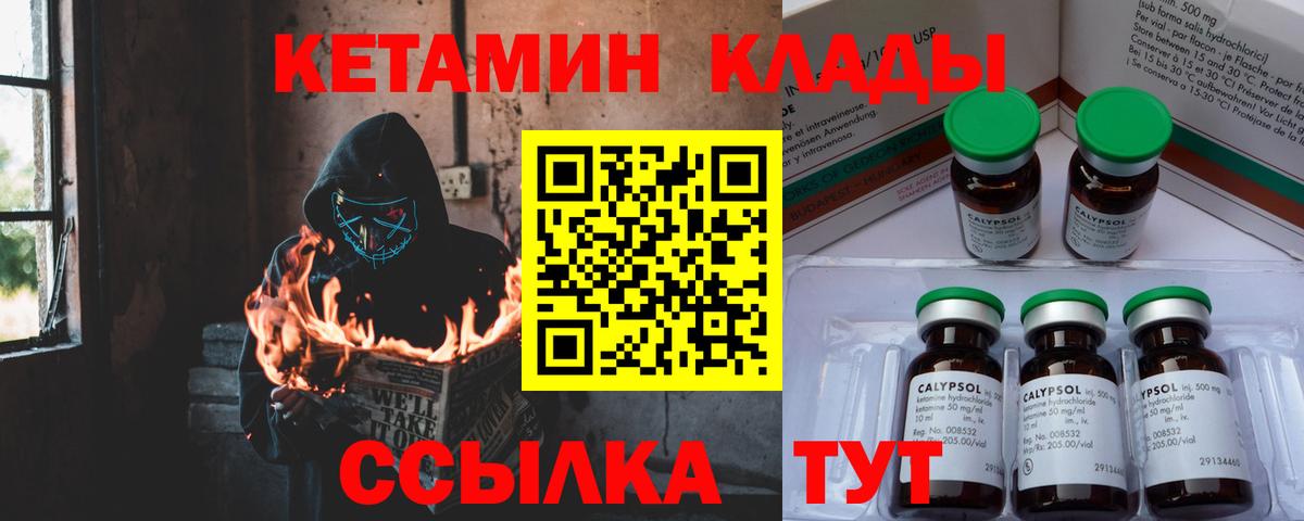 Кетамин ketamine  Вход с VPN  Тара  КЕТАМИН VHQ 