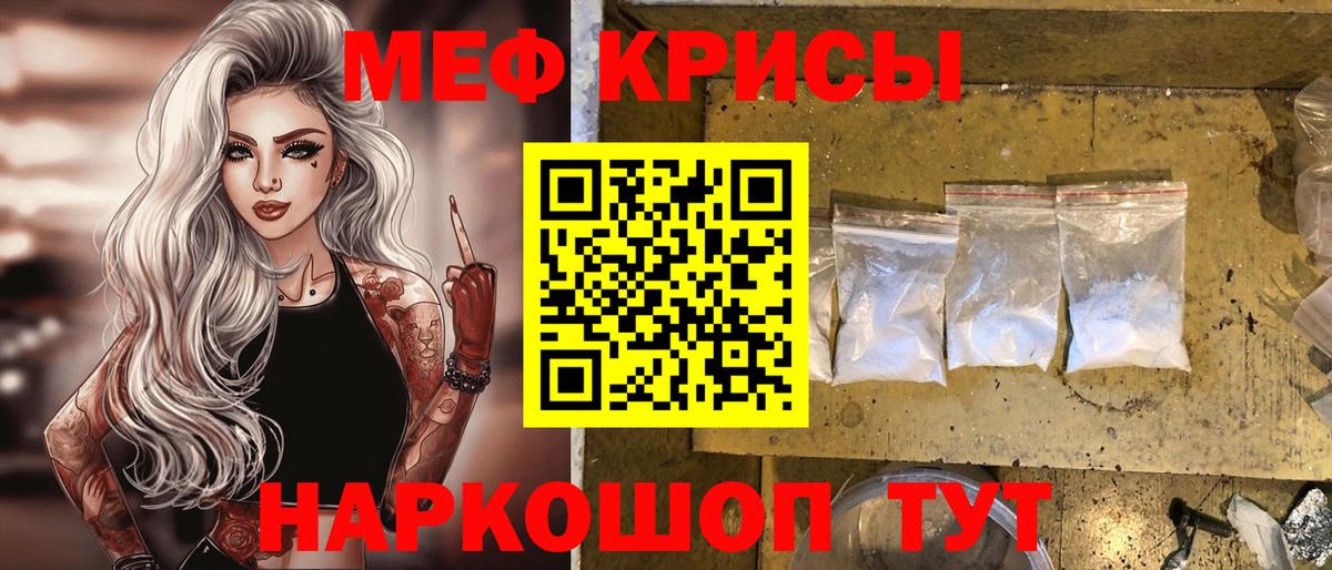 Мефедрон кристаллы Тара