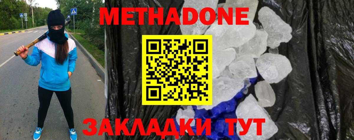 МЕТАДОН methadone  Метадон белоснежный  Тара  Вход с VPN 