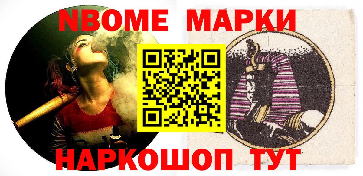 Наркотические марки 1500мкг  Вход с VPN  Марки 25I-NBOMe  Тара 